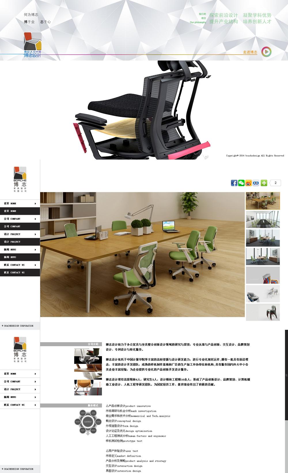 杭州博志家具設(shè)計有限公司