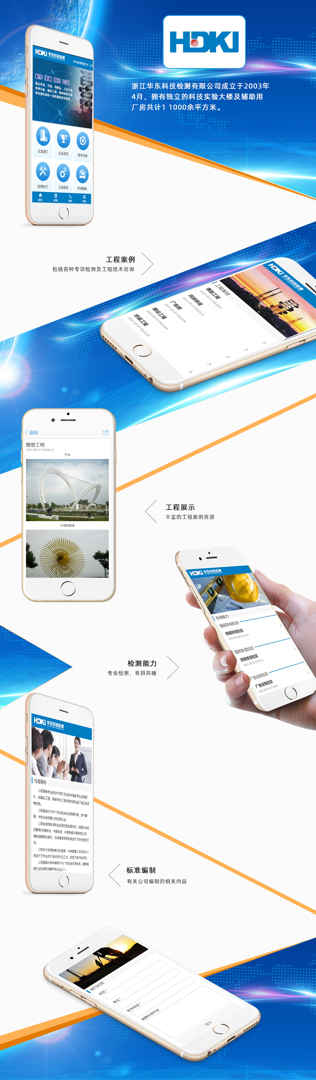 浙江華東科技檢測有限公司微網(wǎng)